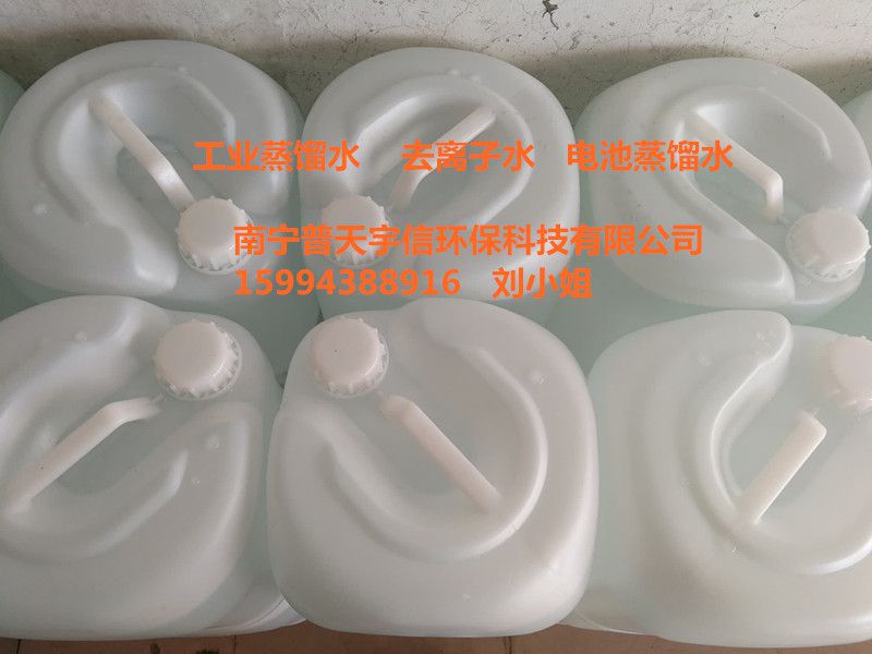 工业去离子水-工业蒸馏水-电池蒸馏水 去离子水-工业蒸馏电池蒸馏水图片