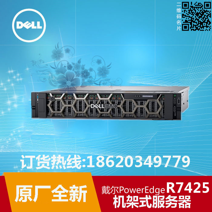 戴尔R7425机架式服务器PowerEdge R7425服务器dell r7425服务器代理