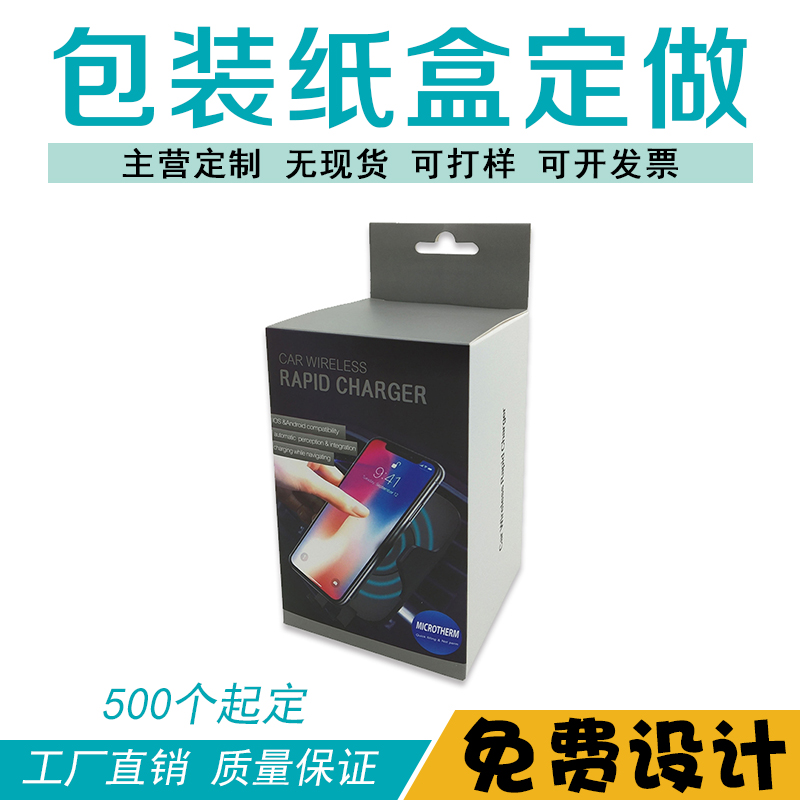 【厂家直销/货号059】 五百起订 免费设计文件 卡盒包装 手机无线充电器包装 手机配件包装图片