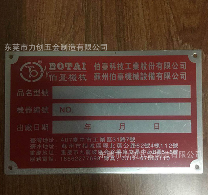 东莞市丝印腐蚀标牌厂家丝印腐蚀标牌报价_批发_供应商_生产厂家_哪家好 _厂家直销