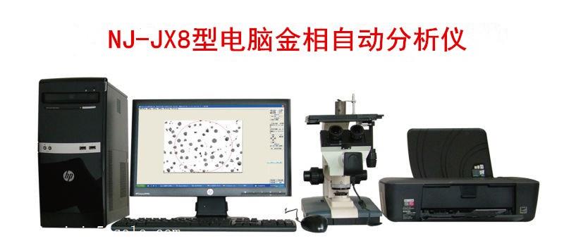 供应金相分析仪器厂家-电脑金相分析价格-南京金相分析仪器  球铁金相分析仪图片