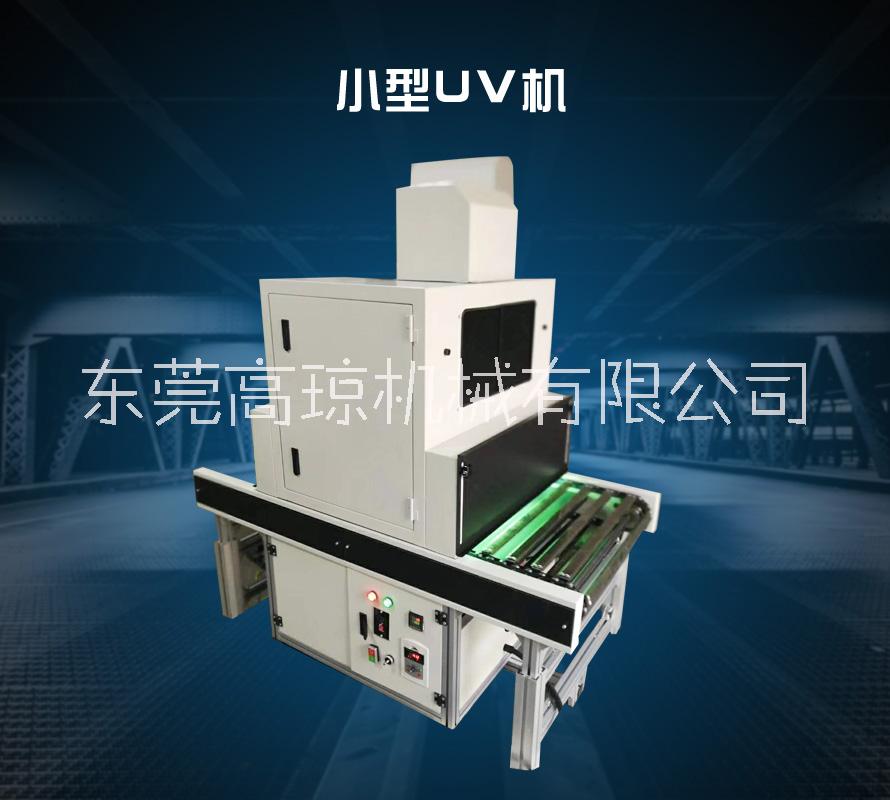 小型leduv光固機(jī)圖片