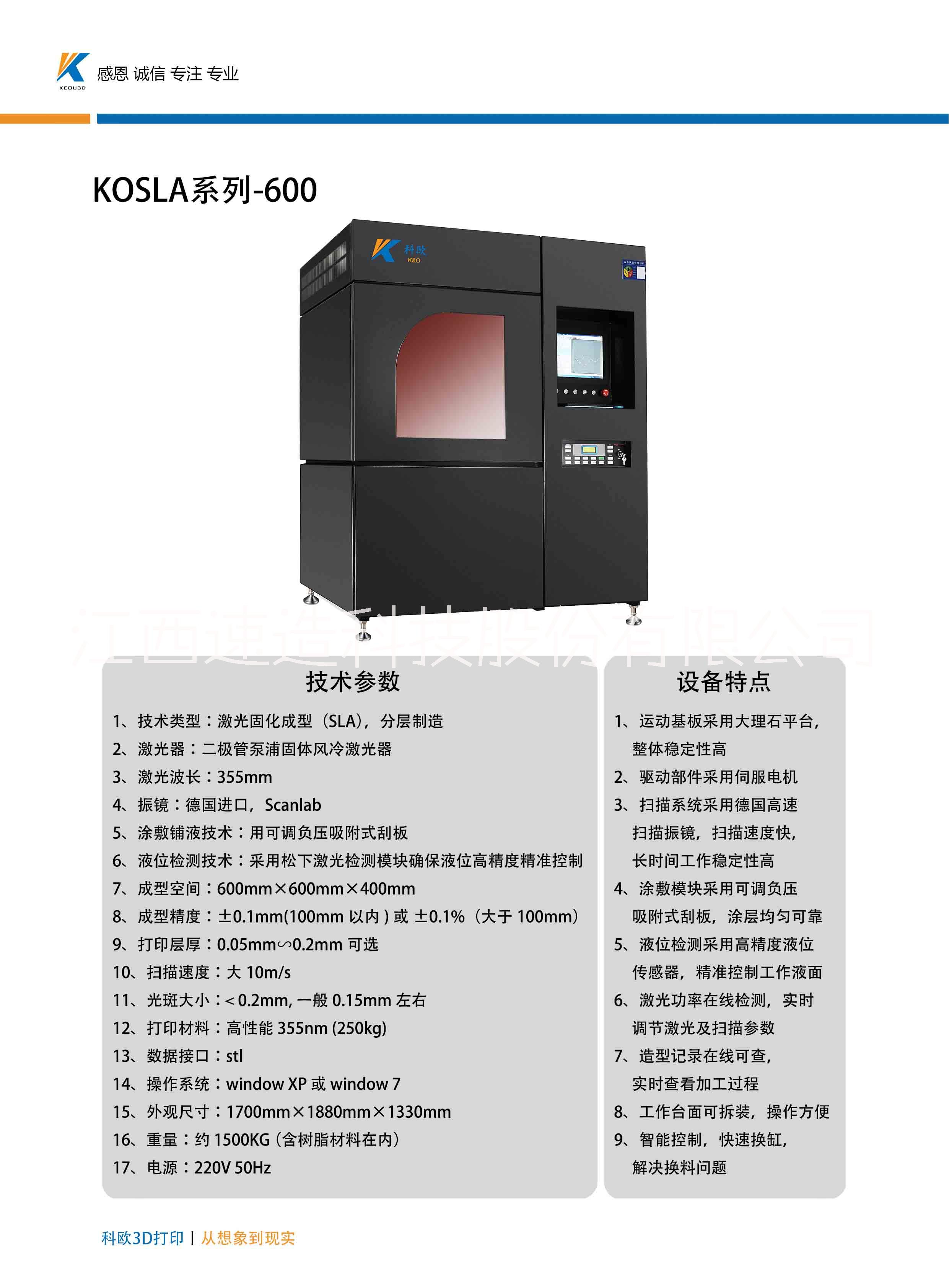 南昌厂家自营3D打印机激光光固化SLA600  南昌工业级3D打印机厂家江西速造图片