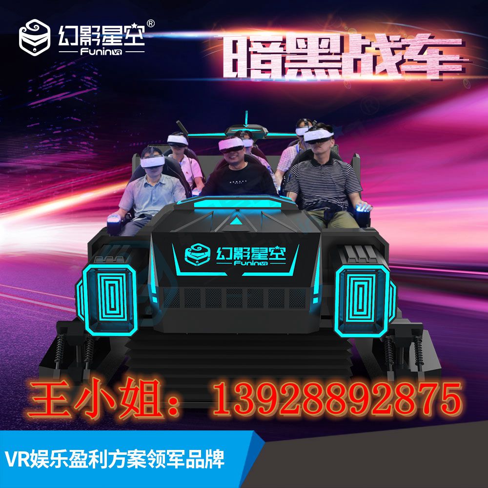 vr暗黑战车6人飞船 vr设备价格 vr体验店图片