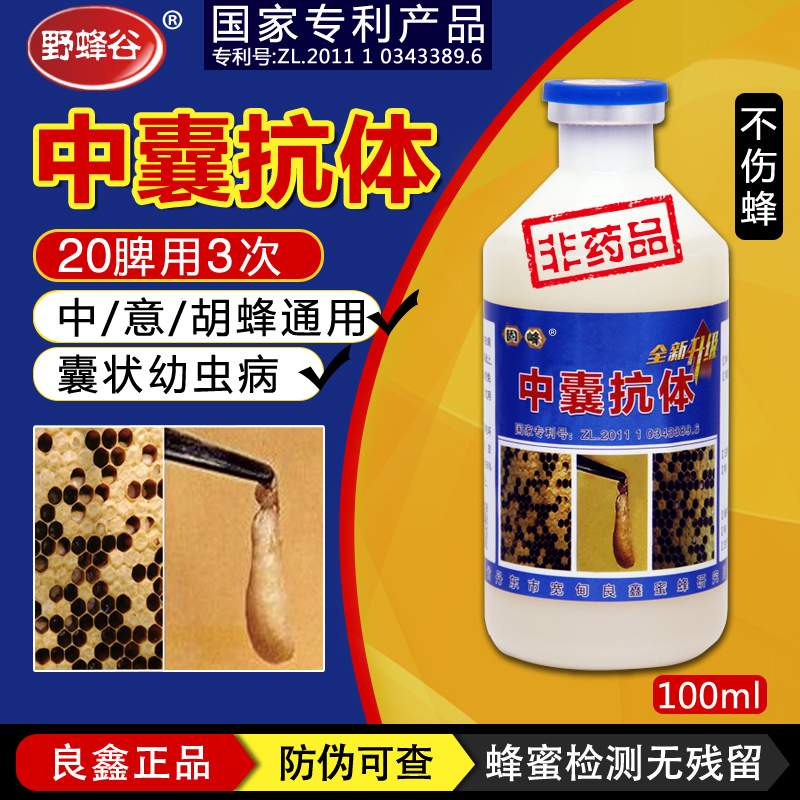 丹東中囊抗體100ml二兩圖片/丹東中囊抗體100ml二兩樣板圖 (2)