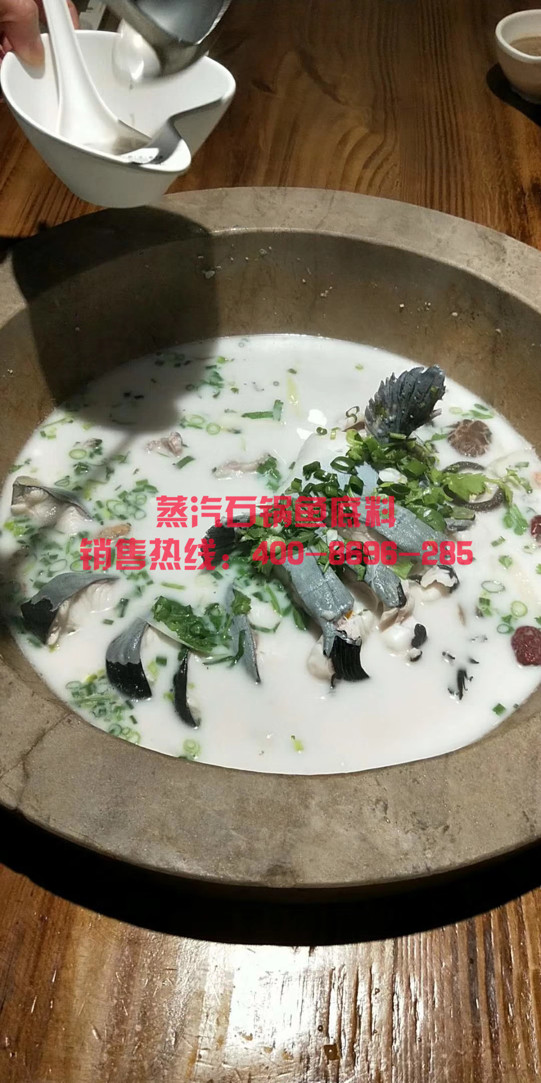 蒸汽石锅鱼菌菇锅底图片