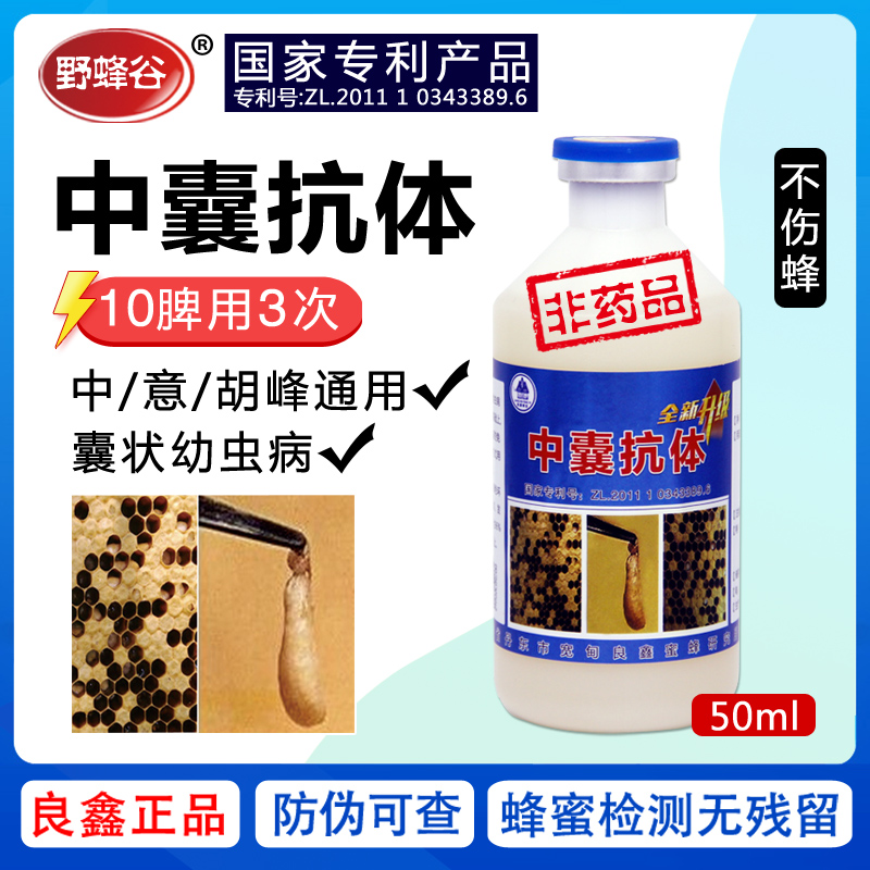 丹東中囊抗體一兩試用裝 國家* 適用于中蜂爛子病 中囊病 中蜂囊狀幼蟲病 蜜蜂叼蛹病