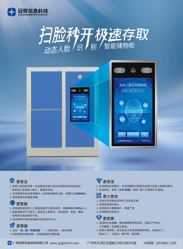 冠輝 人臉識別儲物柜圖片