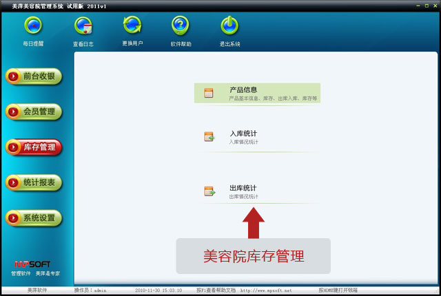 貴陽美萍美容院收銀軟件圖片/貴陽美萍美容院收銀軟件樣板圖 (3)