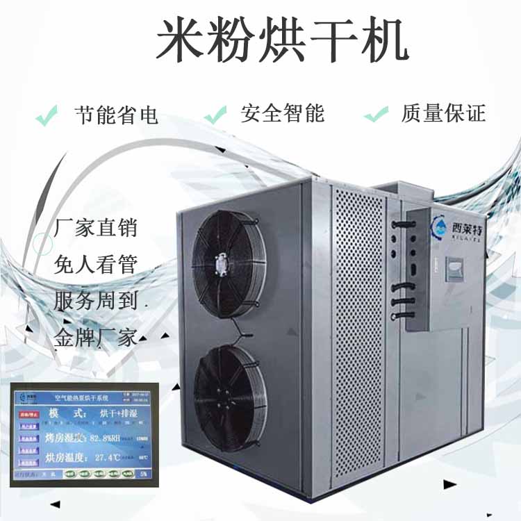 米粉熱泵烘干機(jī)圖片/米粉熱泵烘干機(jī)樣板圖 (3)