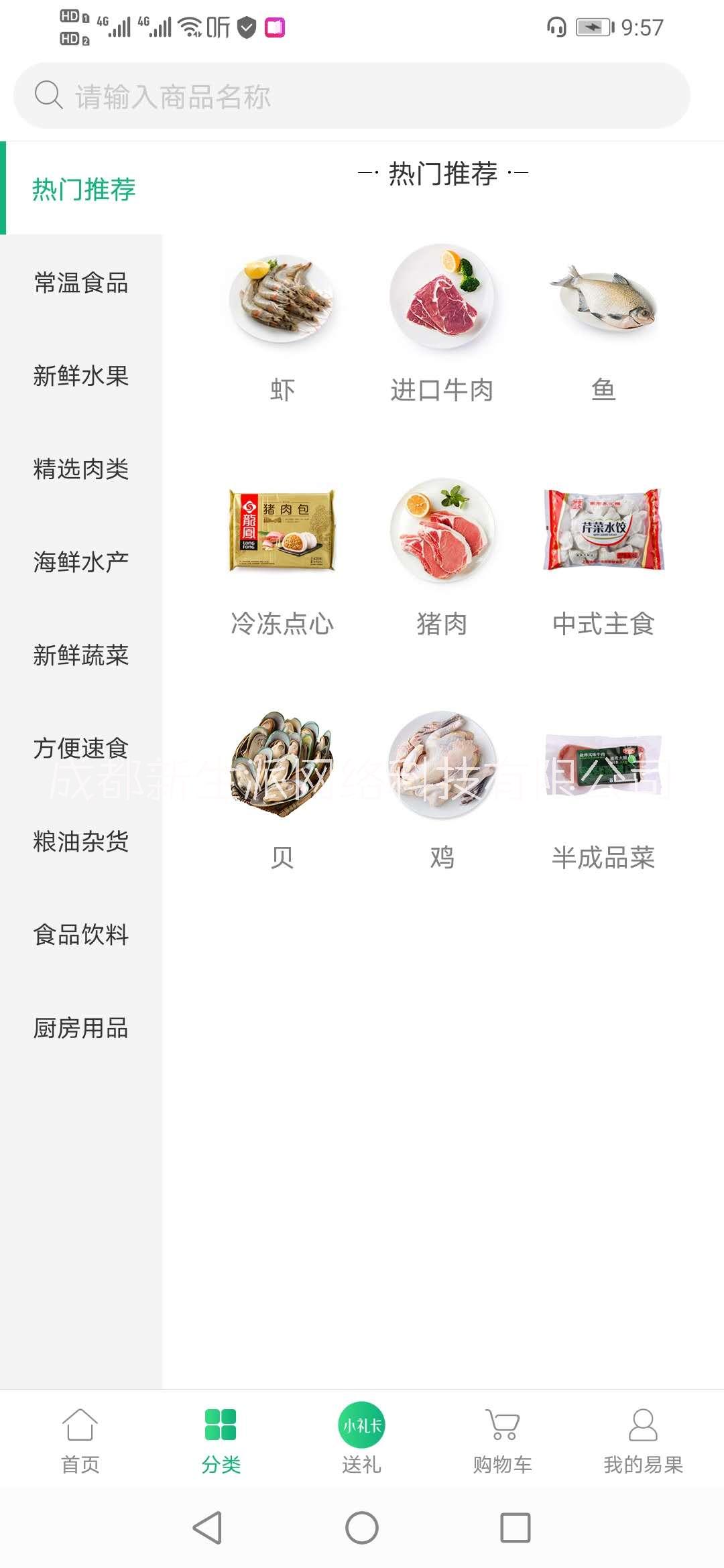 生鮮配送APP開發(fā)/生鮮APP開發(fā)/生鮮類APP開發(fā)