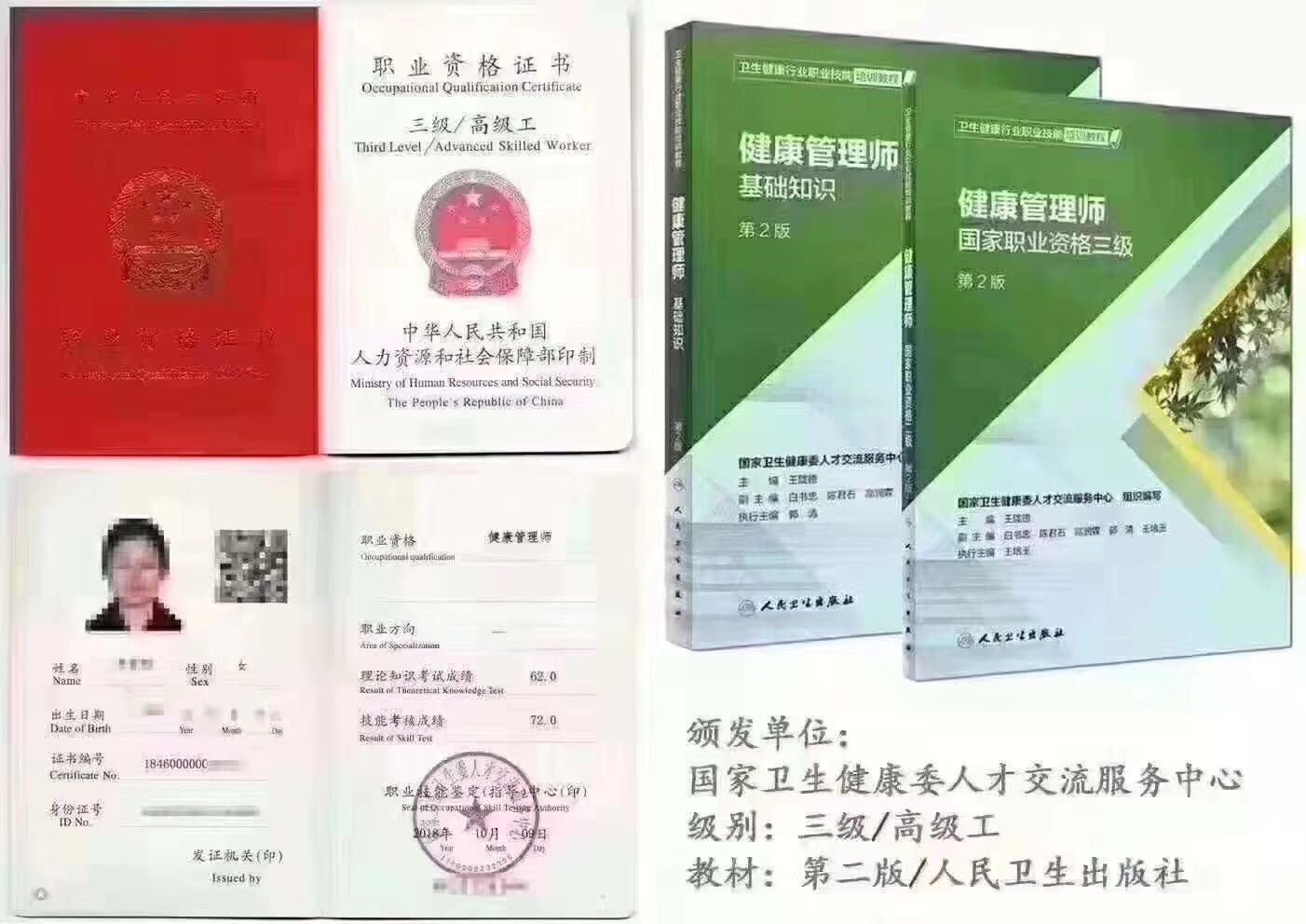 北京大興健康管理師哪里便宜