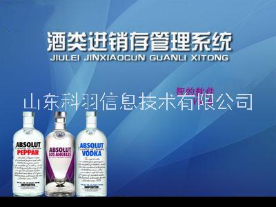 智的酒類進(jìn)銷存管理系統(tǒng)圖片