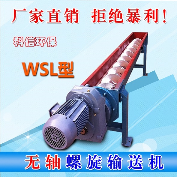 無軸螺旋輸送機 U型螺旋上料設(shè)備圖片/無軸螺旋輸送機 U型螺旋上料設(shè)備樣板圖 (1)