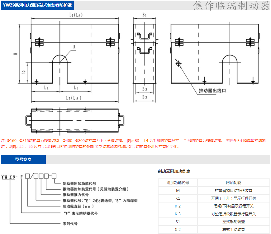 YWZ9/5系列电力液压鼓式制动图片