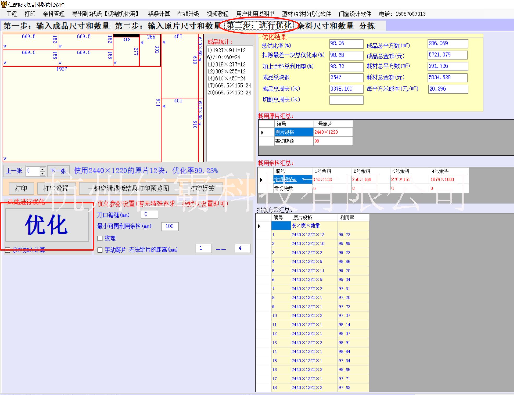 仁霸板材优化软件板材排版下料切割软件图片