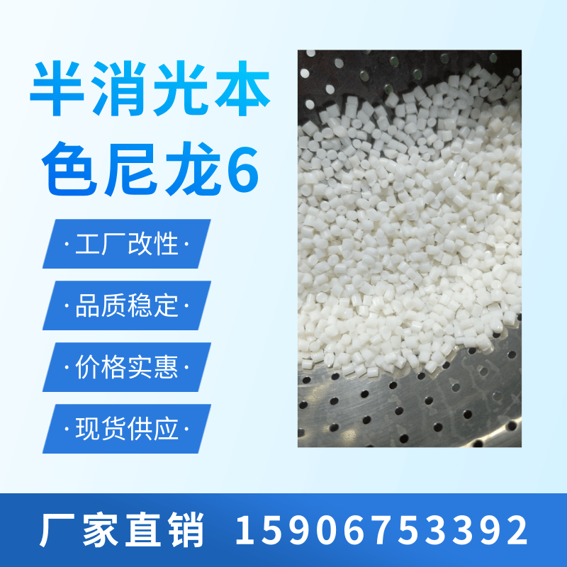 浙江半消光尼龙6纯丝料价格、厂家、批发、厂家直销【瑞丰尼龙造粒厂】图片