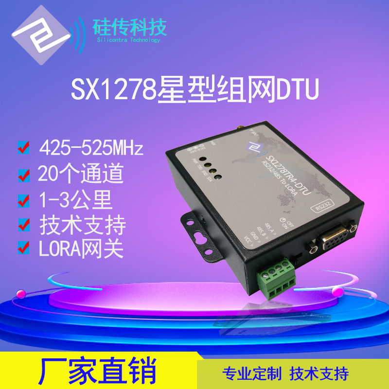 工业 野外数据遥控 LoRa多通道星型组网 433MHz SX1278-DTU组网 LORA网关图片