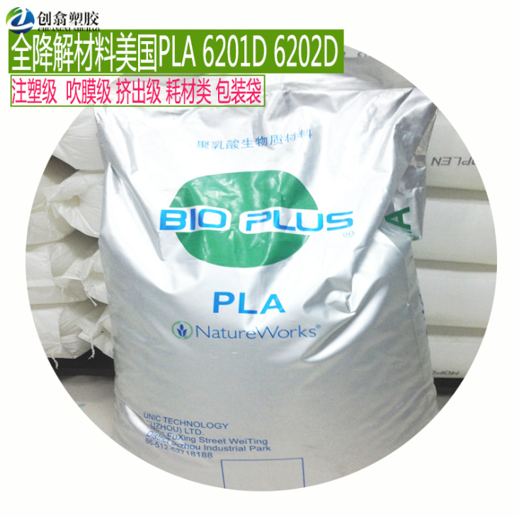 聚乳酸PLA美国6201D 6202D全降解材料 PLA粒子3D打印耗材 塑料PLA粒