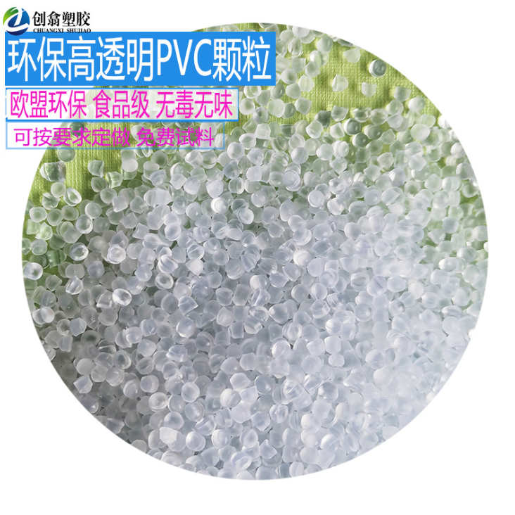 PVC透明导光料 LED灯 PVC颗粒灯带原料 PVC塑料颗粒 灯罩料户外发光料