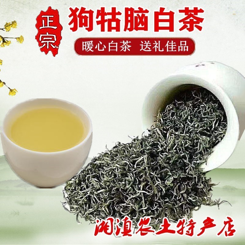 白茶 狗牯腦白茶500g禮盒裝高山云霧明前新茶農(nóng)戶白毛茶狗腦貢白茶包郵 白茶狗牯腦