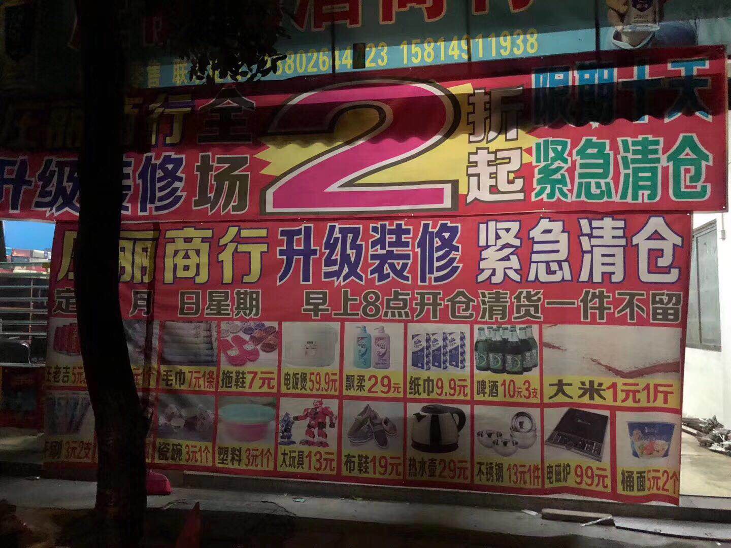 超市商場清貨圖片/超市商場清貨樣板圖 (2)