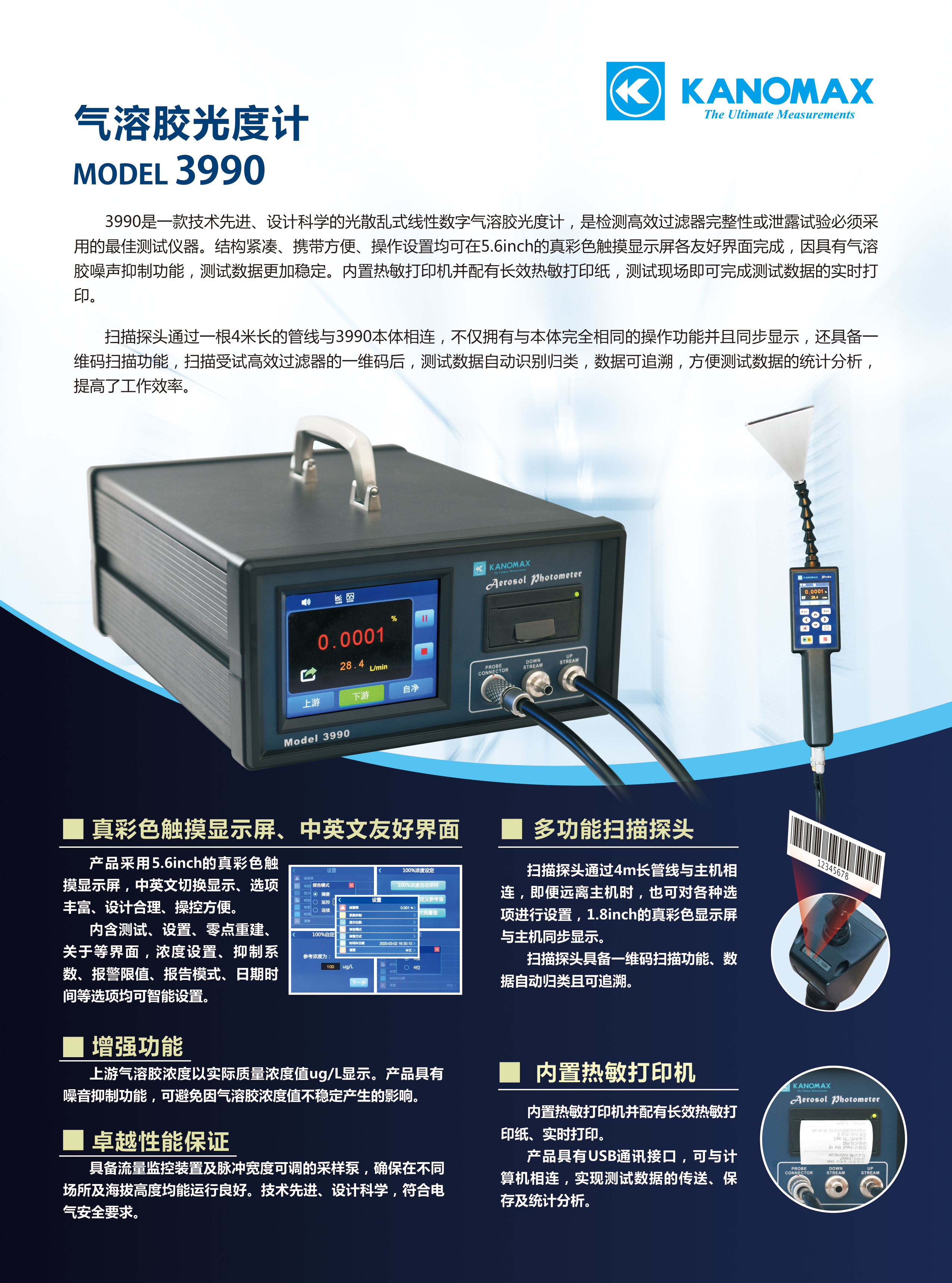 高效检漏系统气溶胶光度计