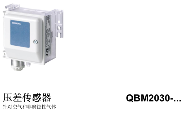 壓差傳感器圖片/壓差傳感器樣板圖 (2)