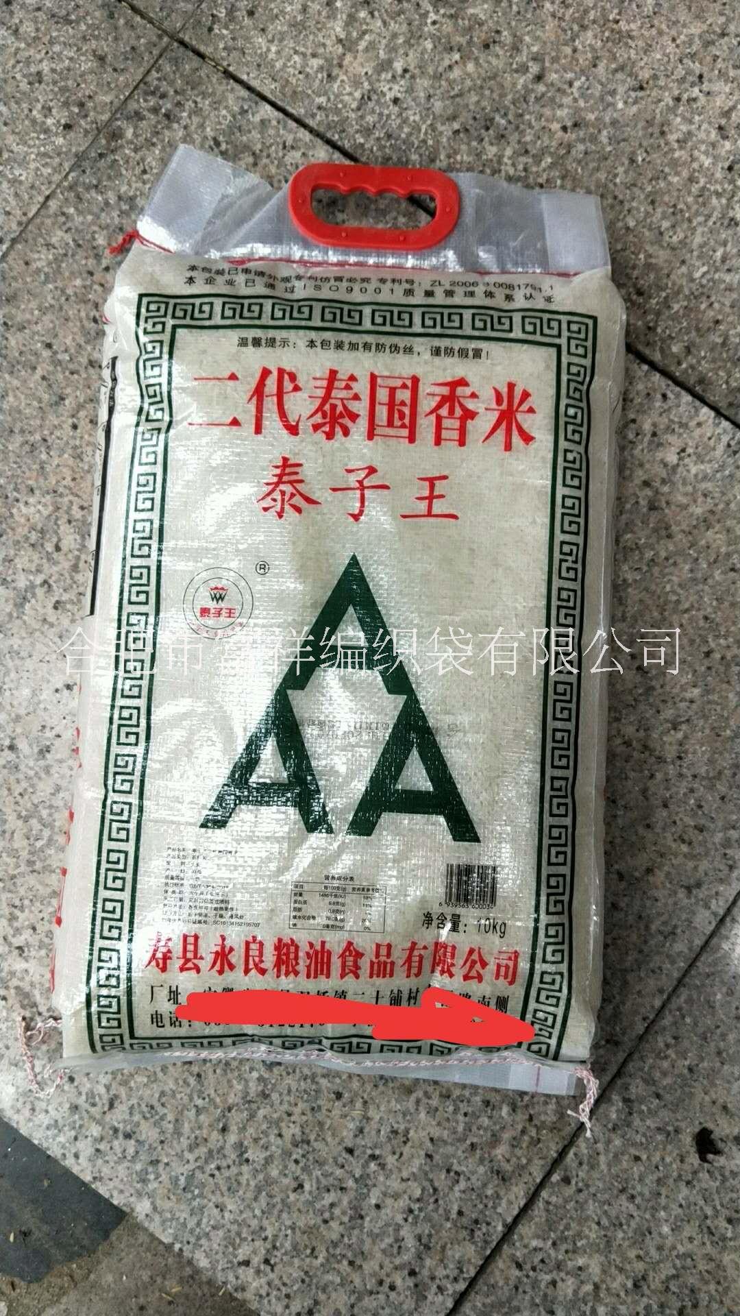 安徽米袋編織袋報價、價錢、批發(fā)、供應(yīng)【合肥市富祥編織袋有限公司】 合肥米袋編織袋 米袋編織袋廠家