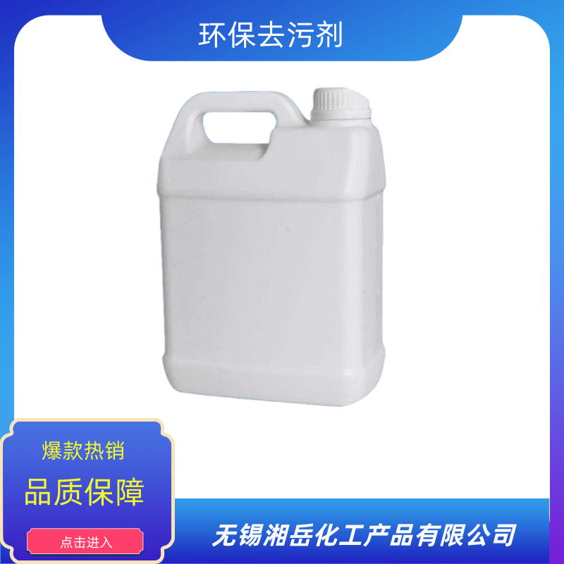 環(huán)保去污劑圖片/環(huán)保去污劑樣板圖 (2)