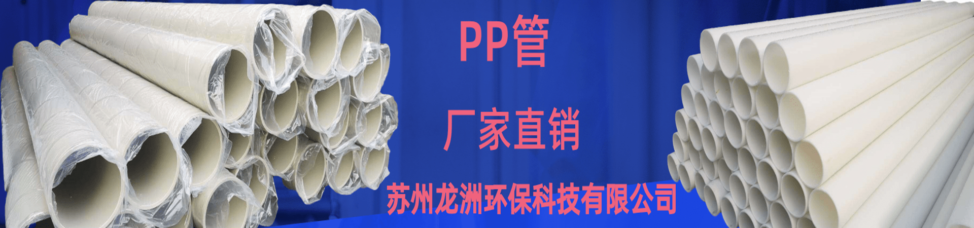 PP管