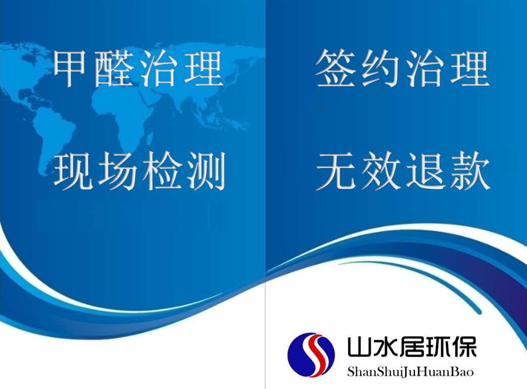 淄博除甲醛圖片