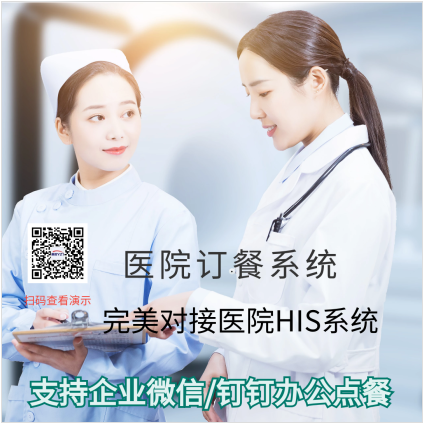 醫(yī)院食堂點(diǎn)餐系統(tǒng)圖片/醫(yī)院食堂點(diǎn)餐系統(tǒng)樣板圖 (1)