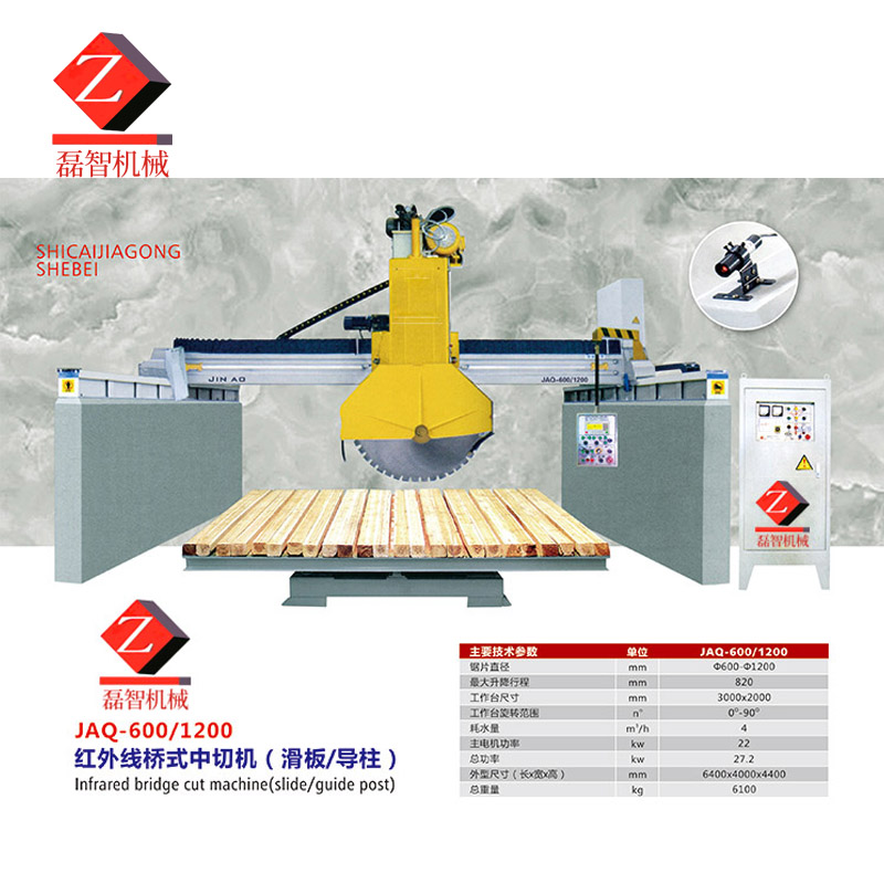 红外线桥式中切机图片