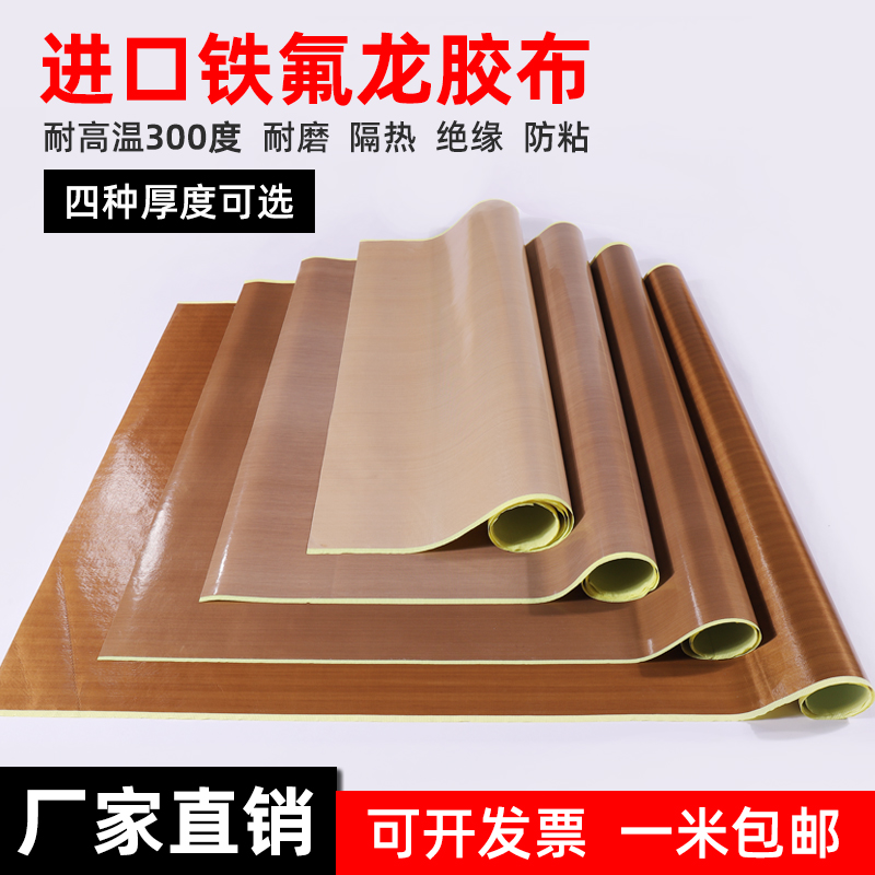 特氟龍高溫膠帶 隔熱布耐高溫防燙膠帶 絕緣真空機封口機高溫膠布鐵氟龍