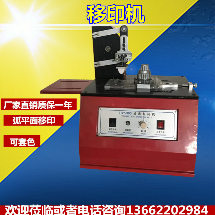電動移印機(jī)圖片/電動移印機(jī)樣板圖 (1)
