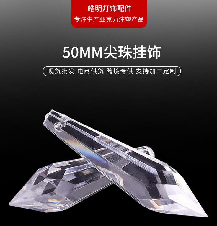 50mm尖珠图片