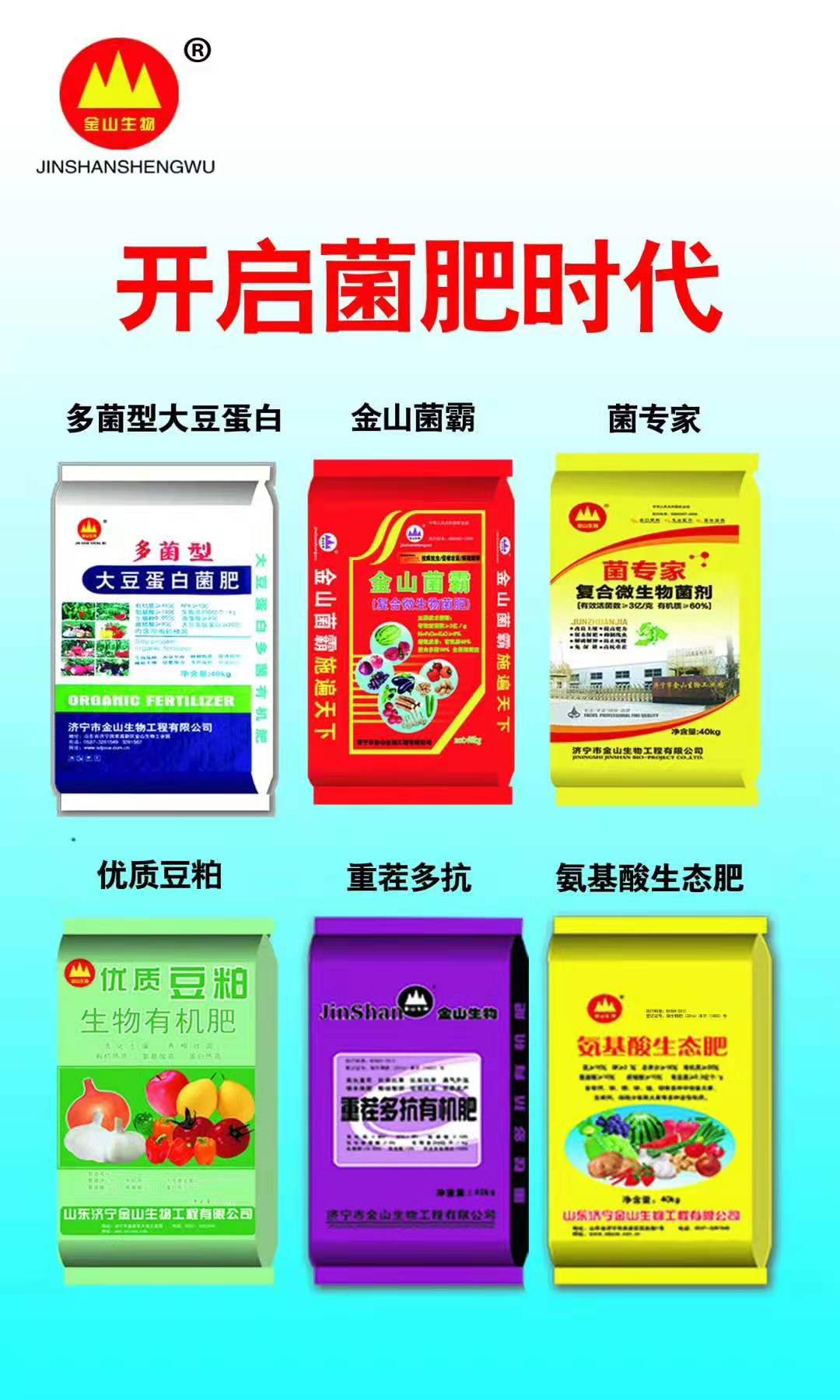 濟(jì)寧金山生物多菌型大豆蛋白菌肥圖片/濟(jì)寧金山生物多菌型大豆蛋白菌肥樣板圖 (3)