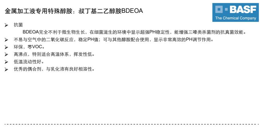 供應(yīng)巴斯夫BASF特殊胺BDEOA叔丁基二乙醇胺，NOA正辛胺，BEOA叔丁基乙醇胺