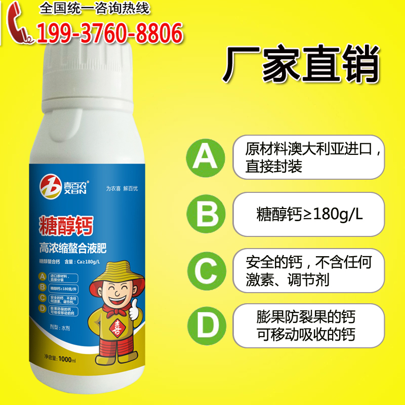 喜蘭特糖醇鈣肥圖片