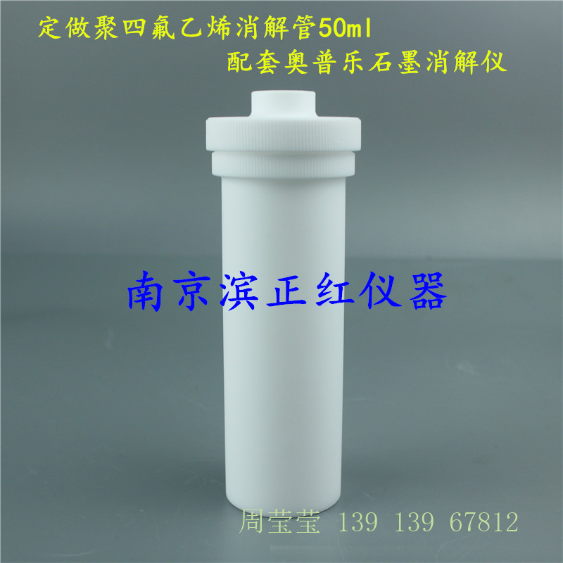 四氟消解管圖片