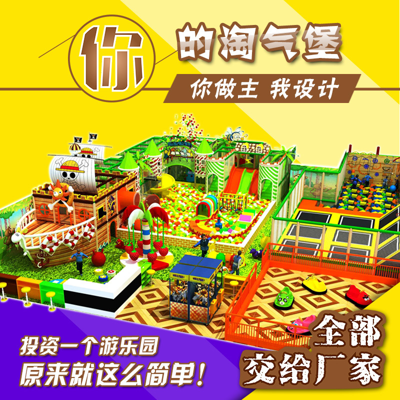 淘氣堡廠家 兒童樂(lè)園廠家圖片