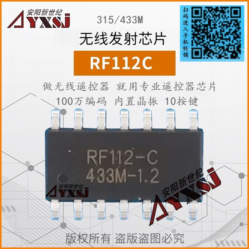無線發(fā)射芯片RF112C圖片