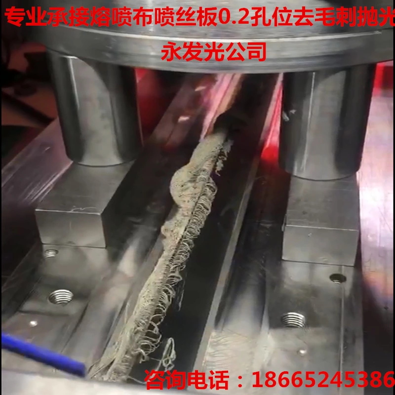 磨粒流磨膏熔喷布模具毛孔去毛刺 不堵孔 不结晶图片