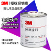 3M 94 胶带底涂剂 表面处理剂图片