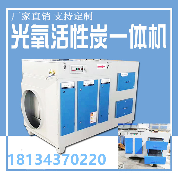 活性炭光氧一體機 活性炭光氧成套設(shè)備