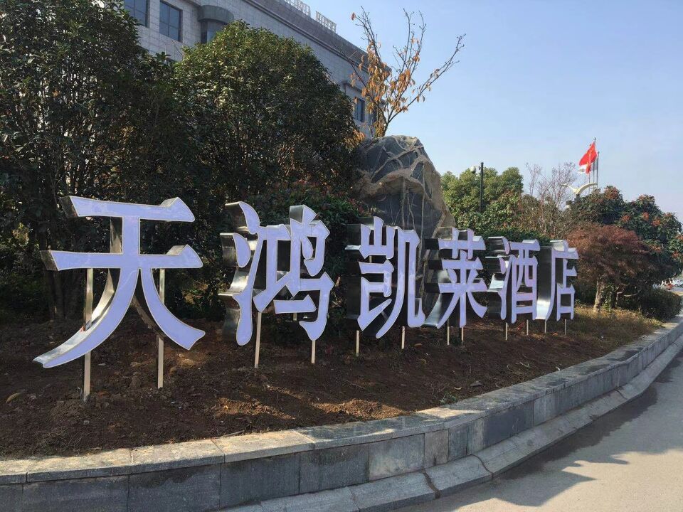 臨沂聯強廣告廣告發(fā)光字亮化工程