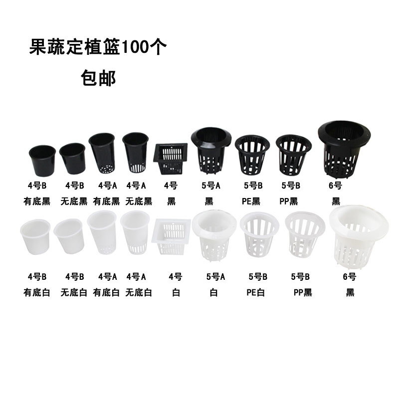 幸运买家蔬菜定植篮固根器出口定植杯多种型号水培果蔬专用100个 定植篮 在哪里买