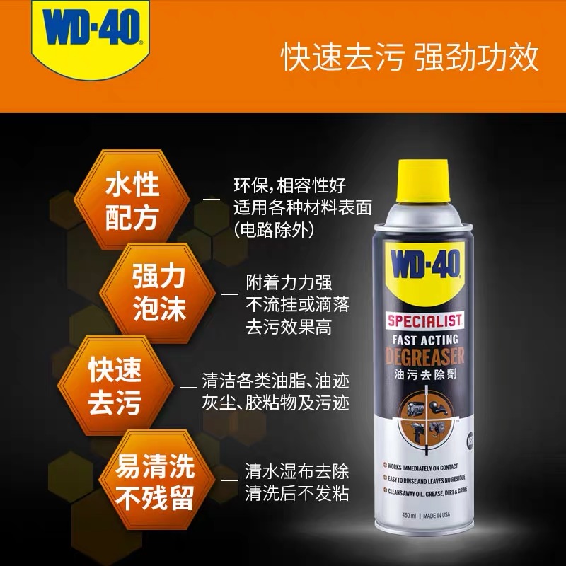 WD40油污去除剂快速强力去除油脂灰尘水性泡沫清洁剂 450ml WD40油污去除剂强力去除油脂