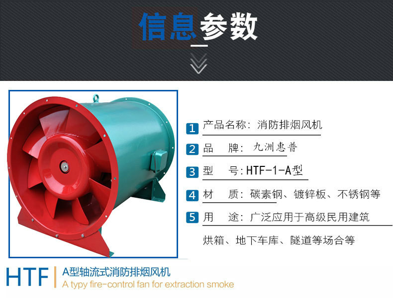 九州HTF-A消防轴流风机九州HTF-A消防轴流风机 深圳防爆型轴流风机 直销消防轴流风机 佛山排烟风机厂家